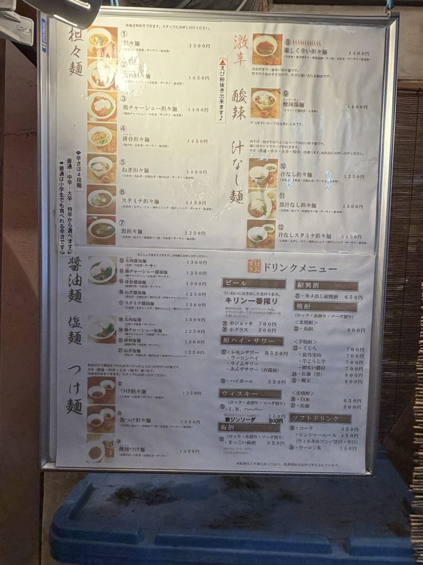 Menu board outside Tantanmen Hozuki Nakano listing tantanmen variations and drinks