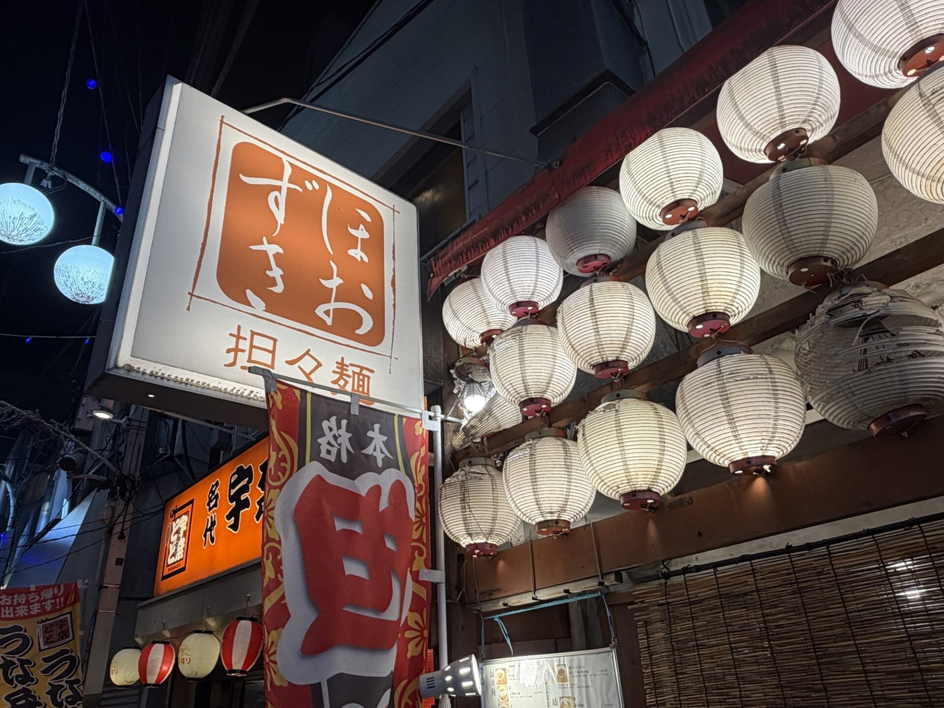 The Hozuki sign above rows of paper lanterns outside the Nakano tantanmen shop