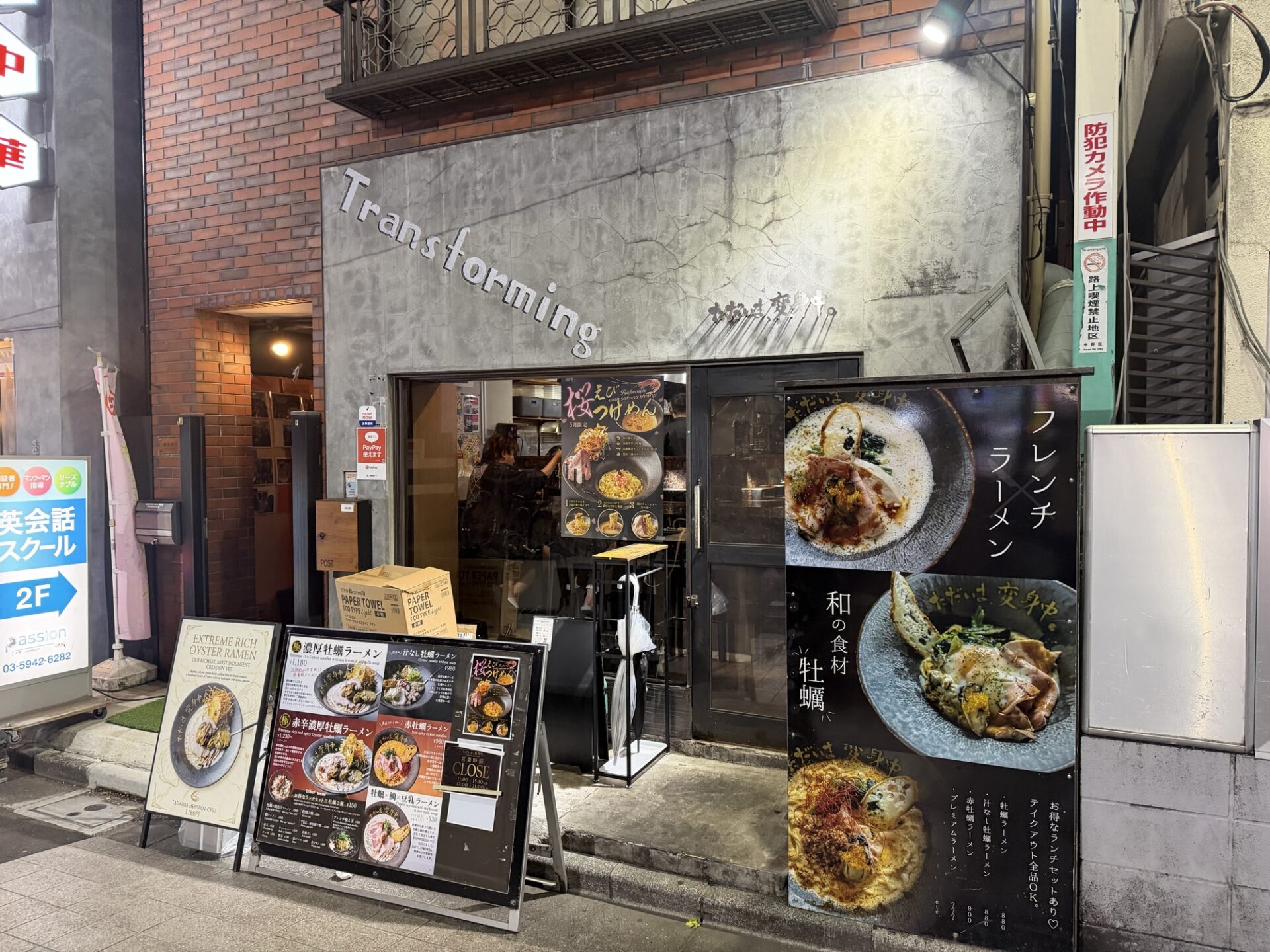 Tadaima Henshinchu's storefront in Nakano — the 'Transforming' sign above oyster ramen menu boards