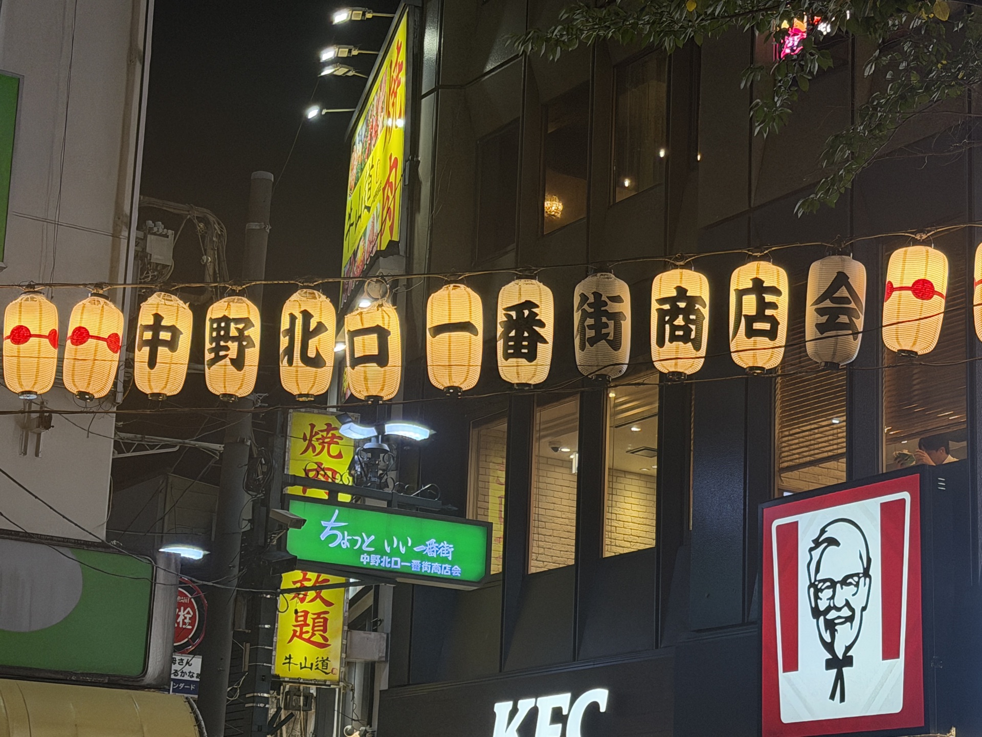 Close-up of the paper lanterns spelling out Nakano Kitaguchi Ichibangai shopping street association at night